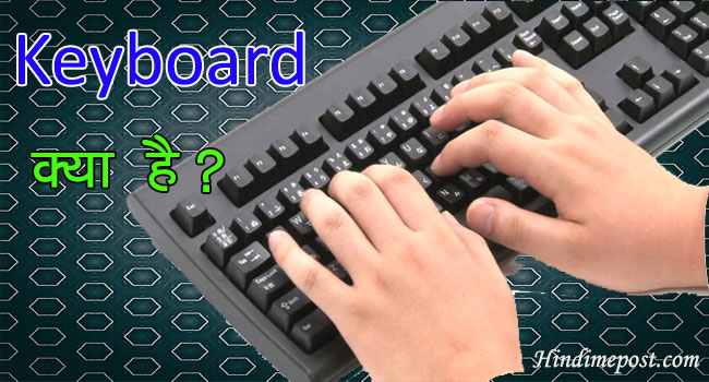 What is Keyboard in Hindi