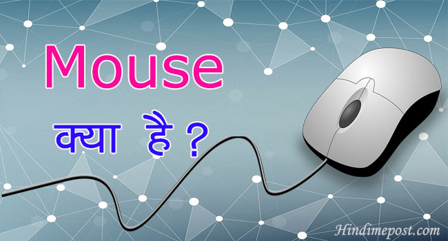 what is mouse in computer