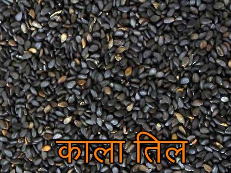 black sesame seed in hindi